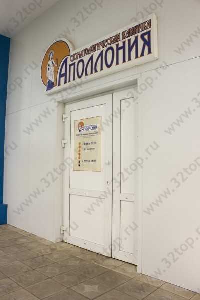 Стоматологическая клиника АПОЛЛОНИЯ на Греческой деревне